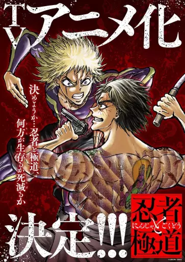 anime manga - Ninja to Gokudô