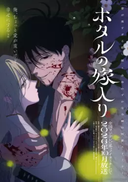 manga animé - Hotaru no Yomeiri