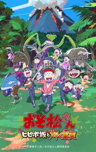 anime manga - Osomatsu-san: Hipipo-Zoku to Kagayaku Kajitsu