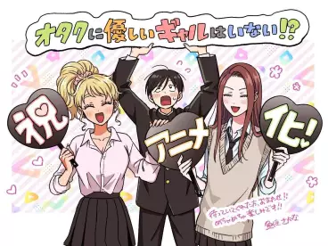 anime manga - Otaku ni Yasashii Gal wa Inai!?