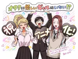 Otaku ni Yasashii Gal wa Inai!?