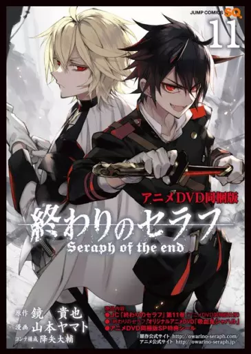 anime manga - Seraph of the End - Kyûketsuki Shahar