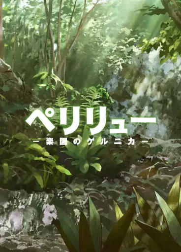 anime manga - Peleliu