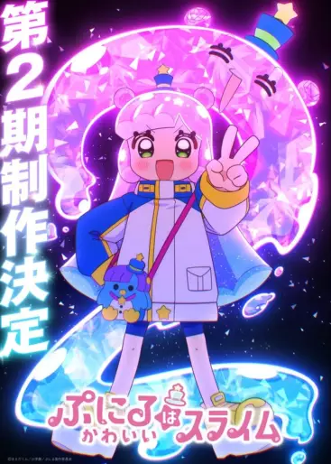 anime manga - Puniru is a Kawaii Slime - Saison 2