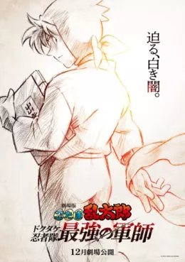 manga animé - Rakudai Ninja Rantaro - Dokutake Ninja-tai Saikyo no Gunshi