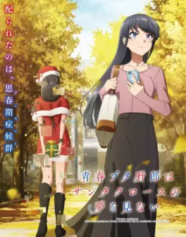 Manga - Manhwa - Rascal Does Not Dream of Santa Claus