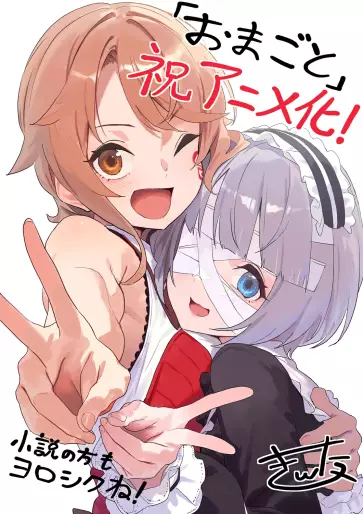 anime manga - Omae Gotoki ga Maô ni Kateru to Omô na