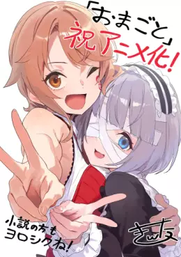 Omae Gotoki ga Maô ni Kateru to Omô na
