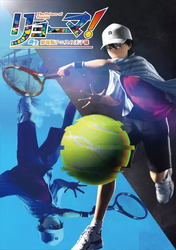 anime manga - Ryôma ! Shinsei Gekijôban Tennis no Ôji-sama