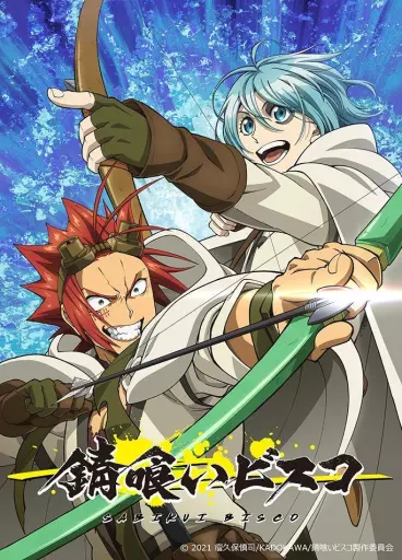 anime manga - Sabikui Bisco - Saison 2