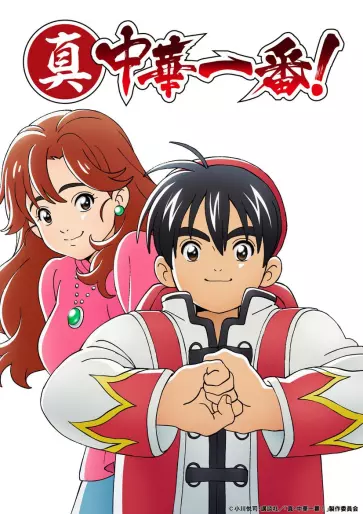 anime manga - True Cooking Master Boy - Saison 1