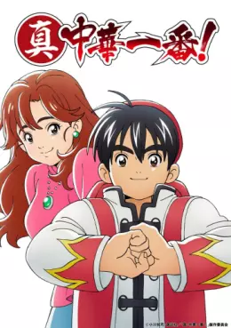 manga animé - True Cooking Master Boy - Saison 1