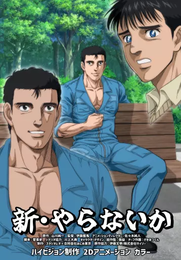 anime manga - Shin Yaranaika