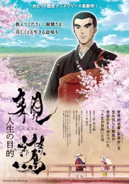 Shinran - Jinsei no Mokuteki