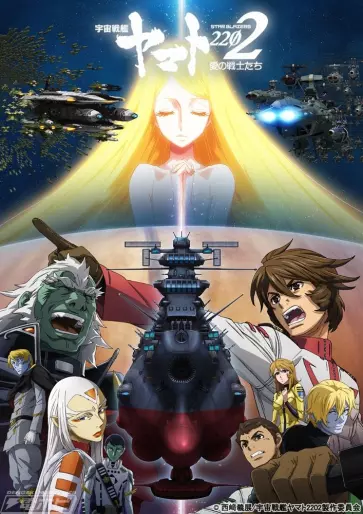 anime manga - Space Battleship Yamato 2202: Warriors of Love - TV