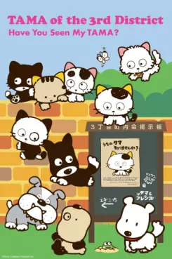 Manga - Manhwa - Tama of the 3rd District - Have You Seen My Tama?