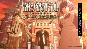 anime manga - Tasokare Hotel