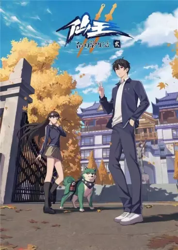 anime manga - The Daily Life of the Immortal King - Saison 2