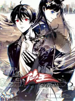 Manga - Manhwa - The Daily Life of the Immortal King - Saison 4