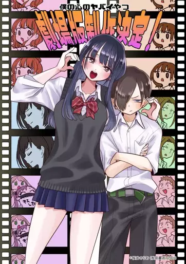 anime manga - The Dangers in my Heart - Film