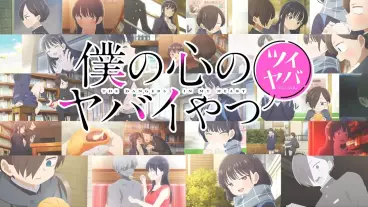 anime manga - The Dangers in My Heart ONA - Tsuiyaba
