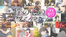 Manga - Manhwa - The Dangers in My Heart ONA - Tsuiyaba