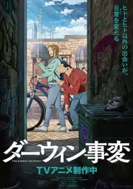 Manga - Manhwa - The Darwin's Incident