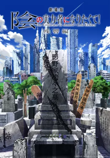 anime manga - The Eminence in Shadow - Lost Echoes