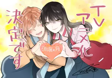 anime manga - Amayo no Tsuki