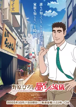 Manga - Manhwa - The Style of Hiroshi Nohara's Lunch