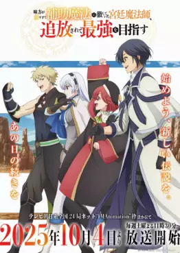 manga animé - The Banished Court Magician Aims to Become the Strongest