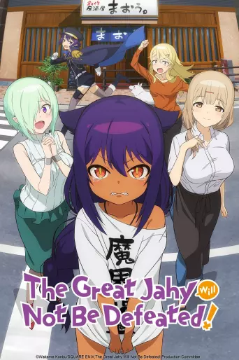 anime manga - The Great Jahy Will Not Be Defeated
