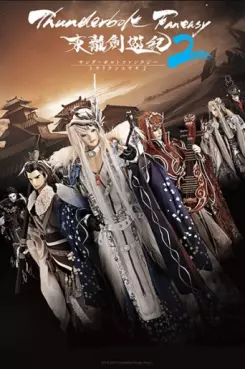 Manga - Manhwa - Thunderbolt Fantasy 2 - Tôriken