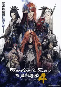 Thunderbolt Fantasy 4