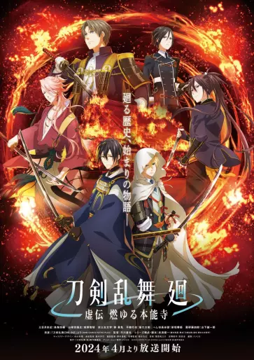 anime manga - Touken Ranbu Kai - Kyoden Moyuru Honnôji