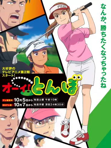 anime manga - Tonbo - Saison 2