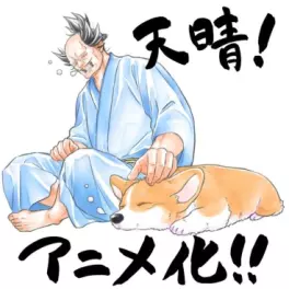 Manga - Manhwa - Tono to Inu