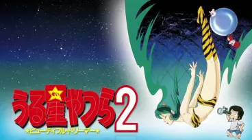 anime manga - Urusei Yatsura - Lamu 2 : Beautiful Dreamer