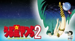 Manga - Manhwa - Urusei Yatsura - Lamu 2 : Beautiful Dreamer