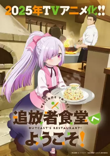 anime manga - Welcome to the Outcast's Restaurant