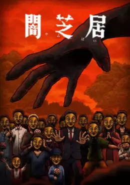 Yamishibai - Histoire de fantômes japonais - Saison 14