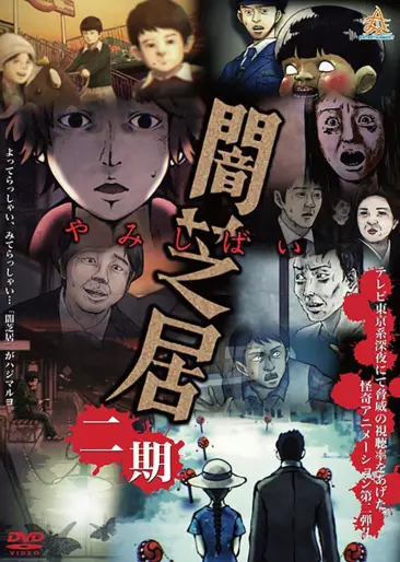 anime manga - Yamishibai - Histoire de fantômes japonais - Saison 2