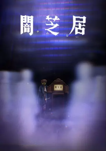 anime manga - Yamishibai - Histoire de fantômes japonais - Saison 8