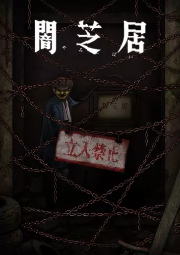 anime manga - Yamishibai - Histoire de fantômes japonais - Saison 12