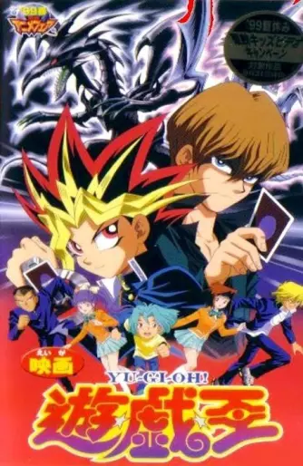 anime manga - Yu-Gi-Oh! - Film