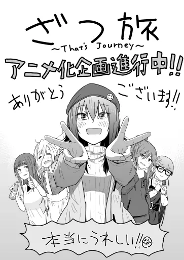 anime manga - Zatsu Tabi - That's Journey