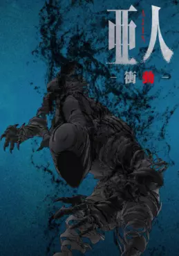 Manga - Manhwa - Ajin