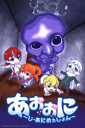 anime manga - Ao Oni - The Animation