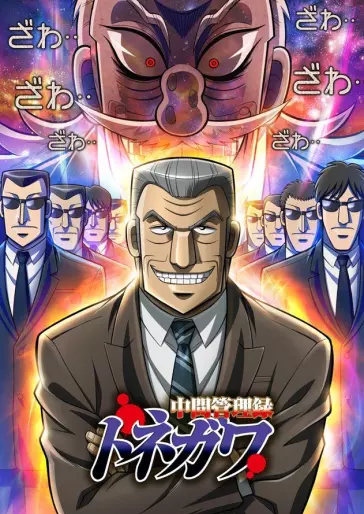anime manga - Mr. TONEGAWA Middle Management Blues