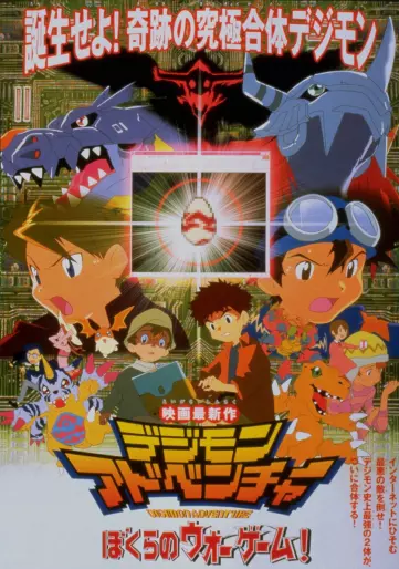 anime manga - Digimon Adventure - Notre jeu de guerre ! (Film 2)